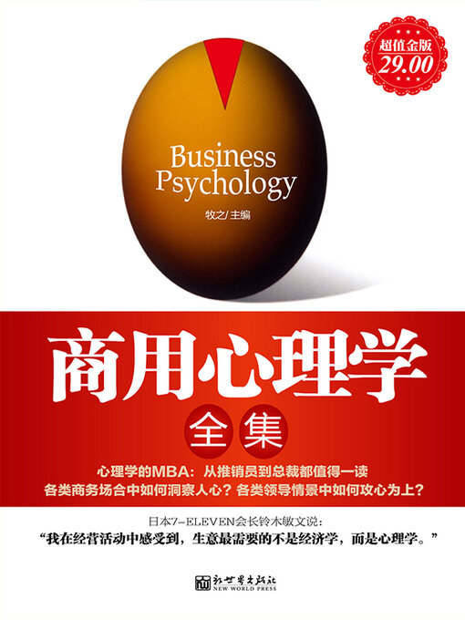 Title details for 商用心理学全集 by 牧之 - Available